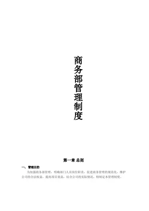 商务部管理制度