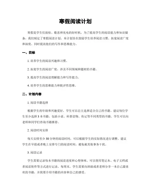 寒假阅读计划