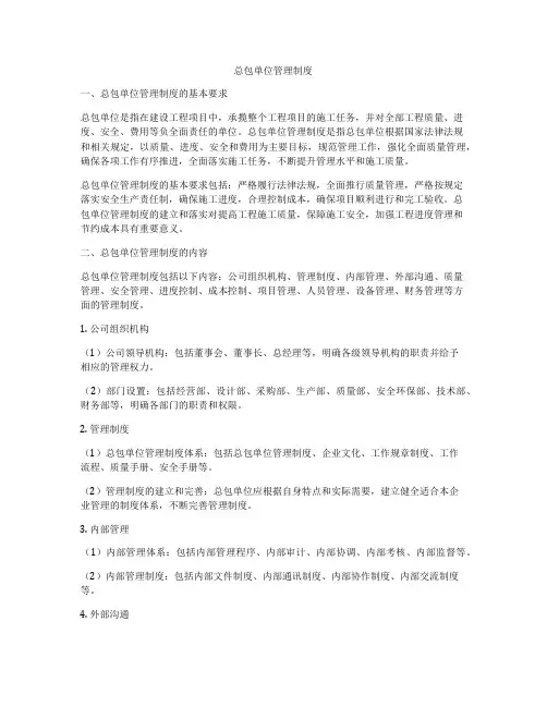 总包单位管理制度