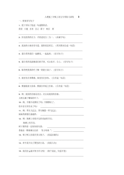 人教版三年级上册句型转化专项练习