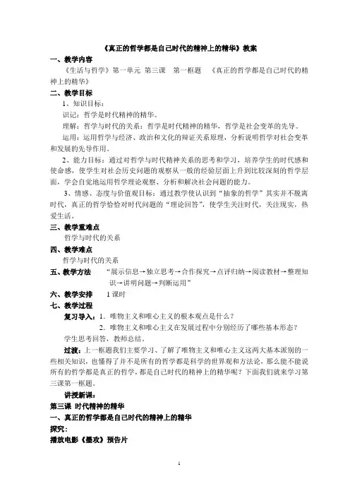 真正的哲学都是自己时代的精神上的精华(定稿)