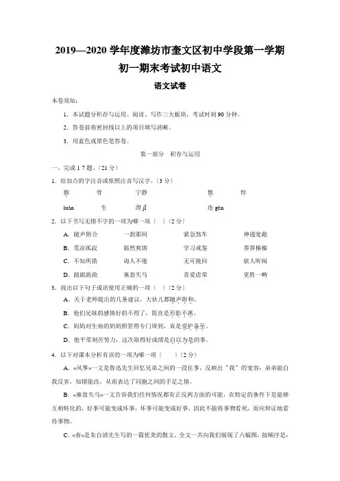 2019—2020学年度潍坊市奎文区初中学段第一学期初一期末考试初中语文