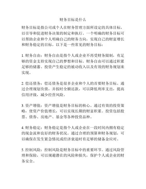 财务目标是什么
