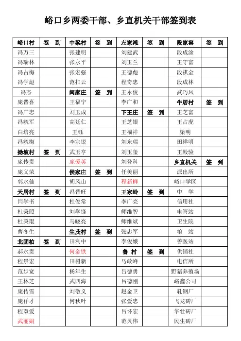 两委签到表
