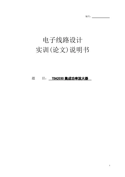 TDA2030集成功率放大器