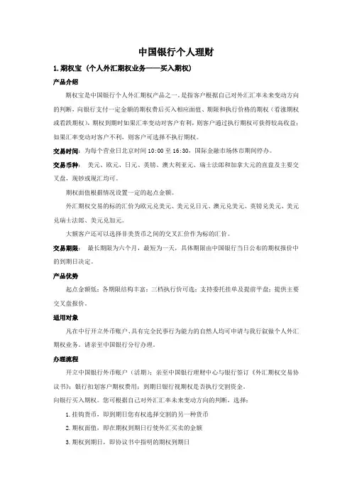 各大银行外汇期货业务介绍