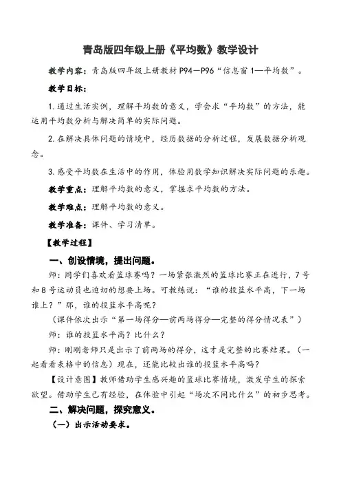 青岛版四年级上册《平均数》优质课教学设计及反思3