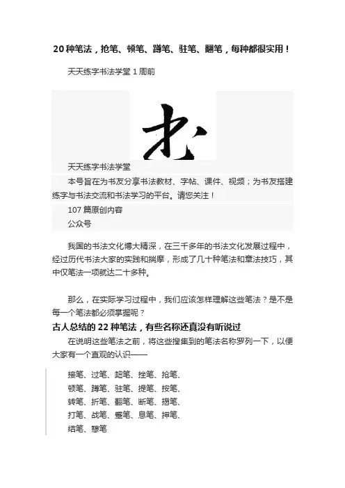 20种笔法，抢笔、顿笔、蹲笔、驻笔、翻笔，每种都很实用！