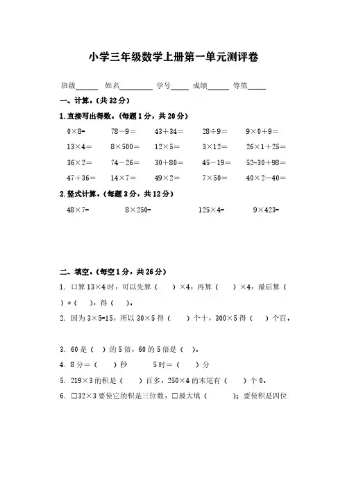 (苏教版)三年级上册数学试题-第一单元测试题(含答案)