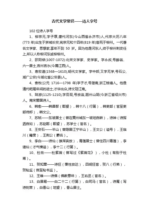 古代文学常识——诗人字号