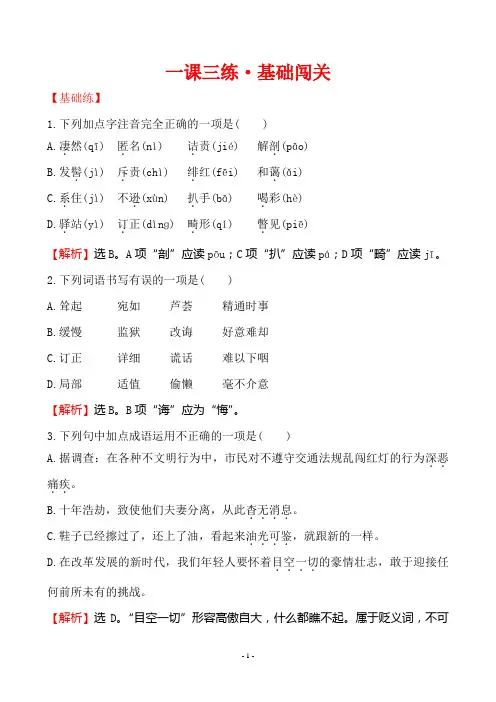 一课三练·基础闯关 5  藤野先生