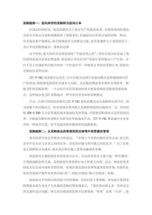采购发展趋势