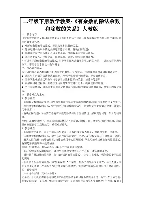 二年级下册数学教案-《有余数的除法余数和除数的关系》人教版