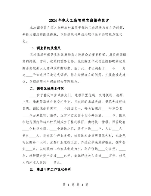 2024年电大工商管理实践报告范文（二篇）
