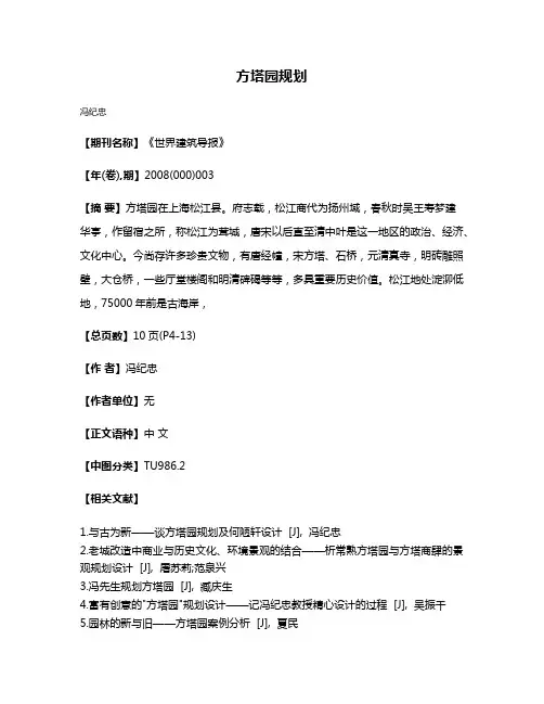方塔园规划