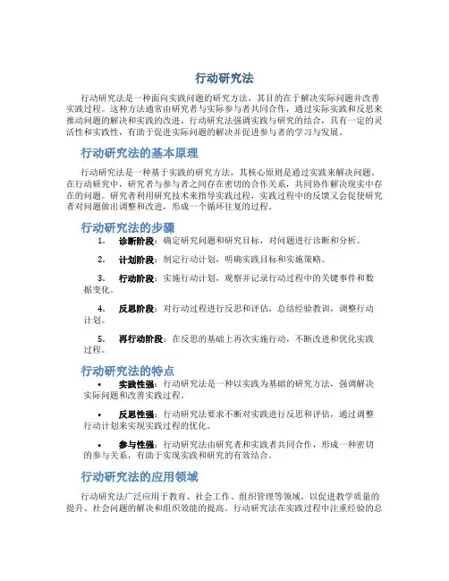 行动研究法
