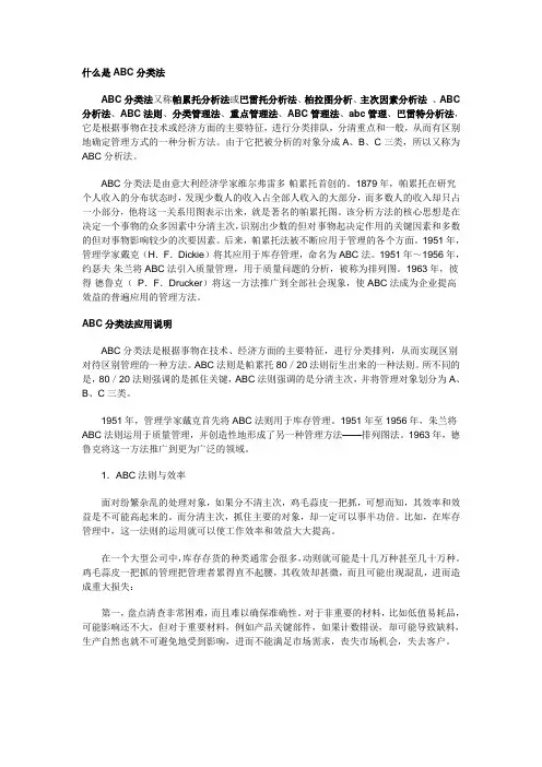 ABC分类法