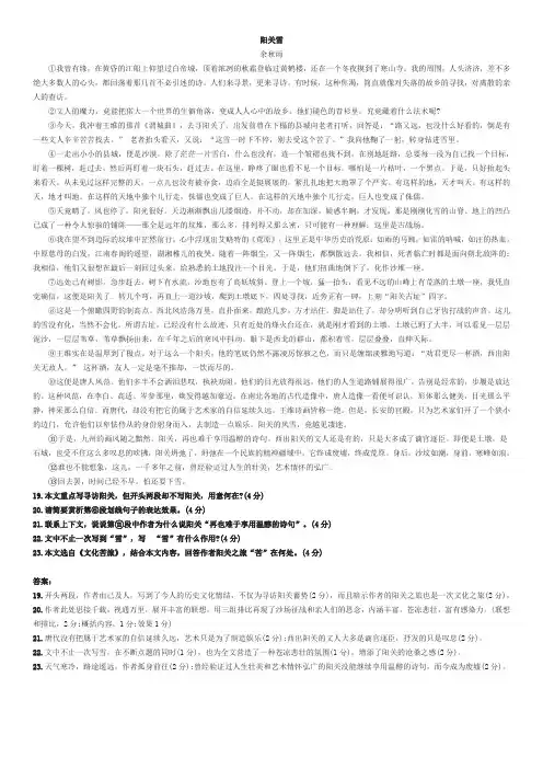 余秋雨《阳关雪》阅读练习及答案