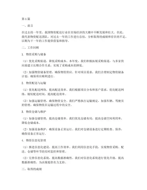 物资配送年度总结范文(3篇)