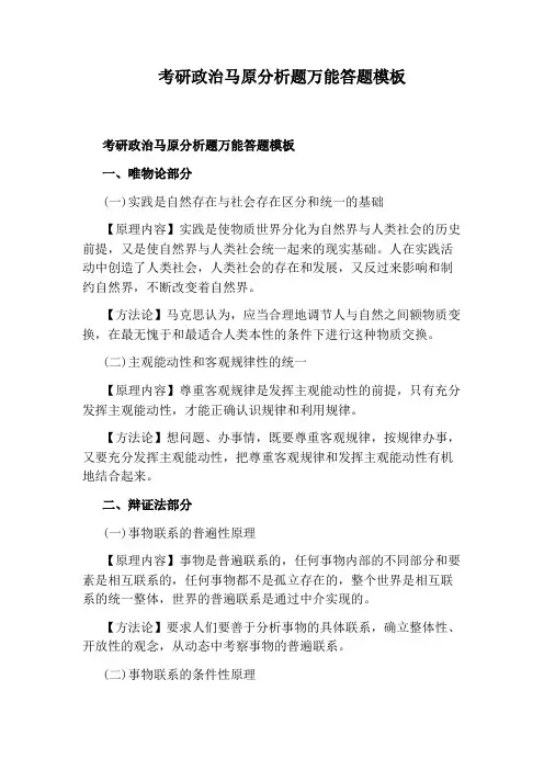 考研政治马原分析题万能答题模板