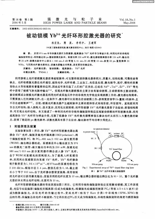 被动锁模Yb 3+光纤环形腔激光器的研究