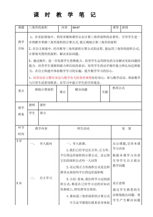 三角形的面积表格式教案 数学五年级上册 北师大版