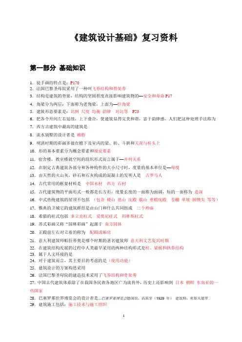 建筑设计基础--答案-
