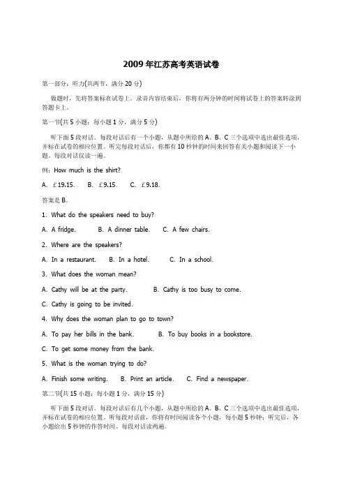 2009年江苏省高考英语卷及答案听力