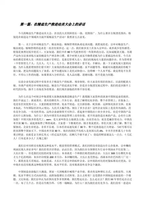 在精益生产推进动员大会上的讲话[修改版]