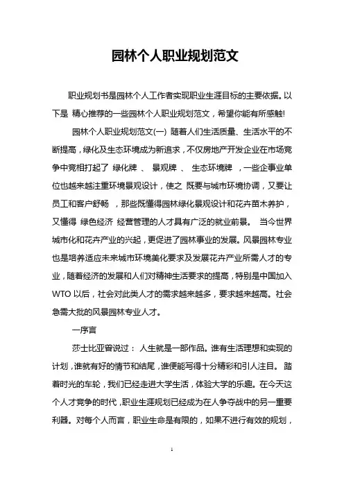 园林个人职业规划范文