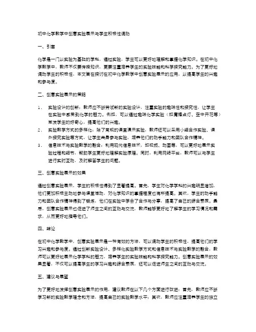 初中化学教学中创意实验展示与学生积极性调动