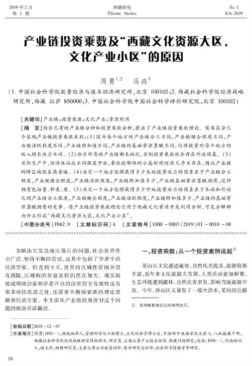 产业链投资乘数及“西藏文化资源大区,文化产业小区”的原因