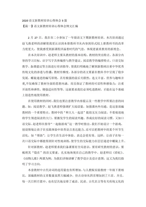 2020语文新教材培训心得体会3篇