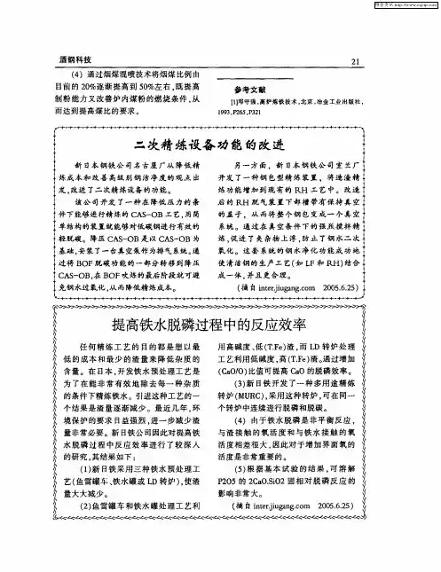 二次精炼设备功能的改进
