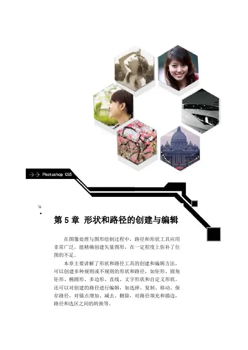 第五章 形状和路径的创建与编辑