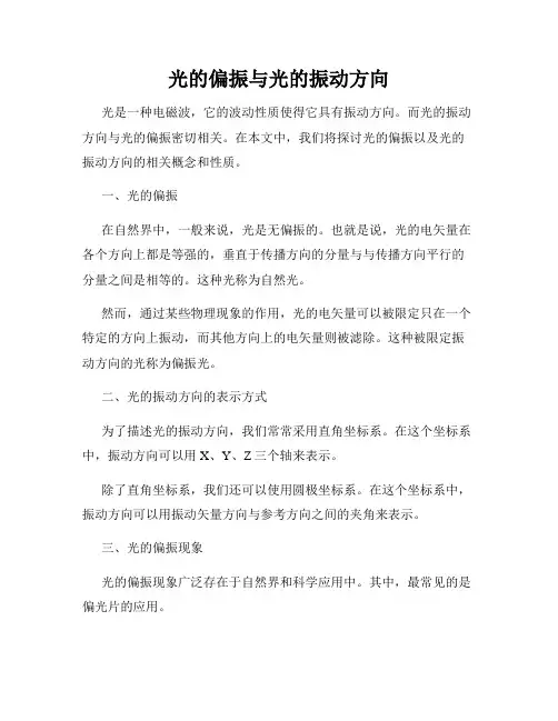 光的偏振与光的振动方向
