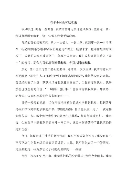还有多少可以重来半命题作文