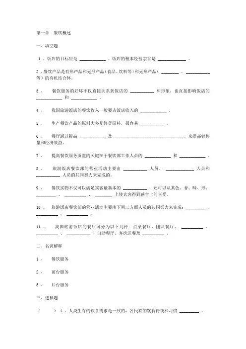 《餐饮服务与管理》试题库