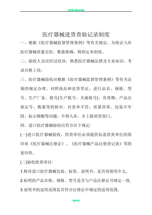 医疗医疗器械进货查验记录制度-