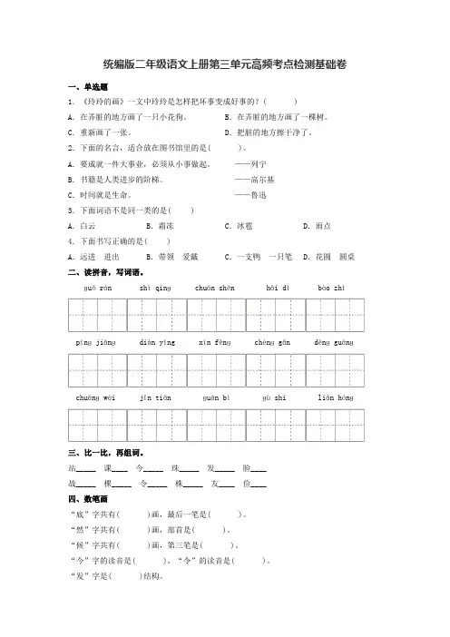 统编版二年级语文上册 第三单元基础卷(含答案)