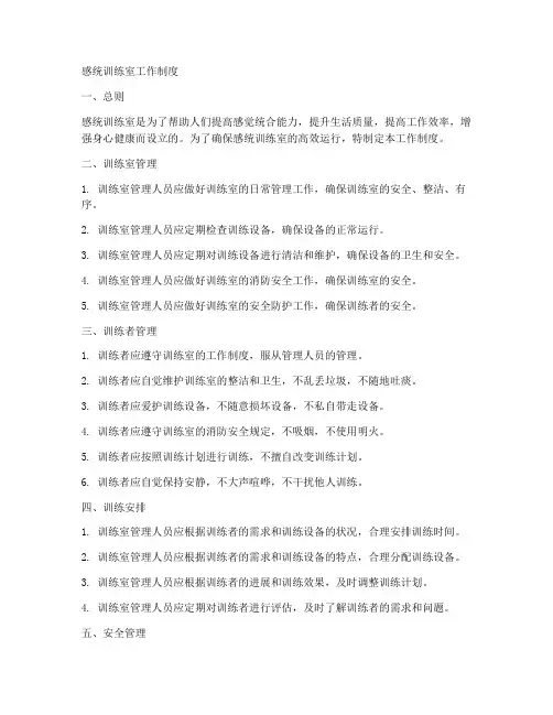 感统训练室工作制度