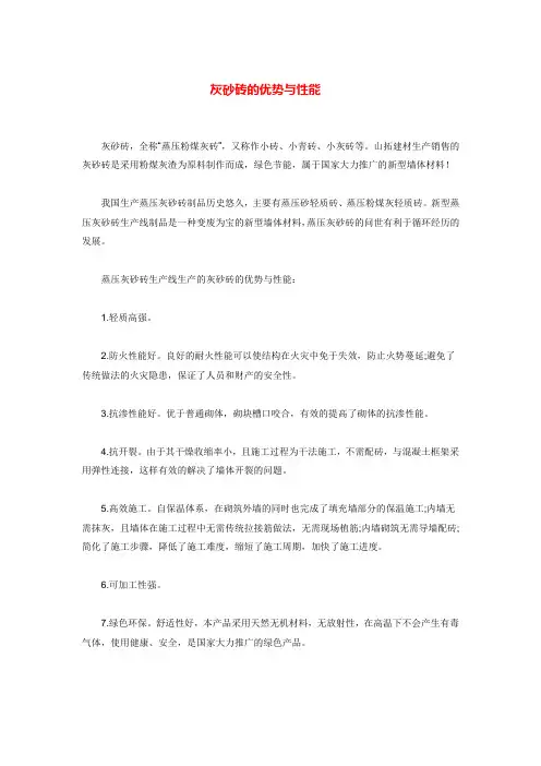 灰砂砖的优势与性能
