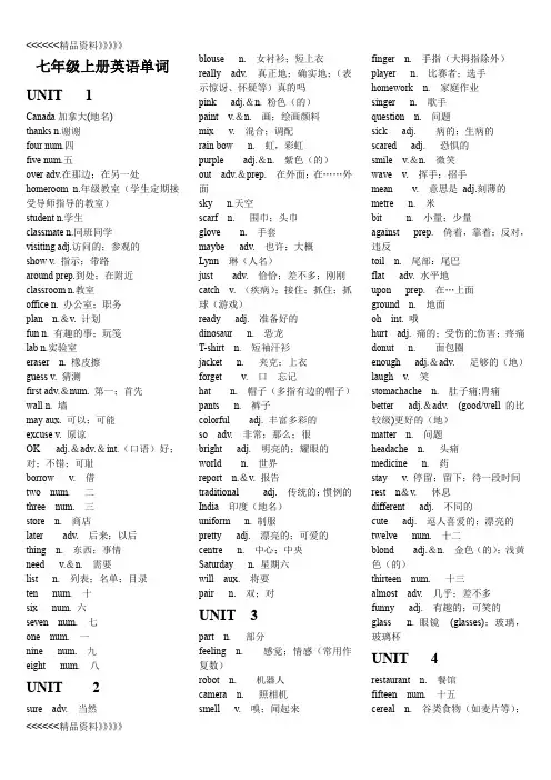 冀教版七年级上册英语单词讲解学习