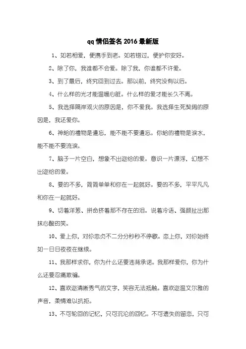 qq情侣签名2016最新版