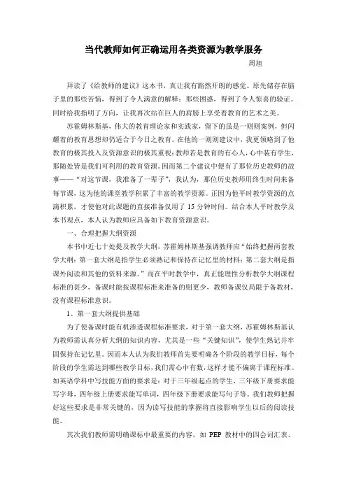 《给教师的建议》读后感