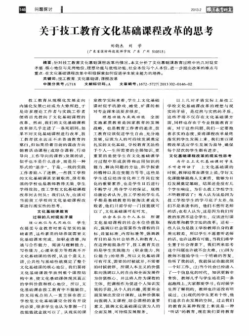 关于技工教育文化基础课程改革的思考