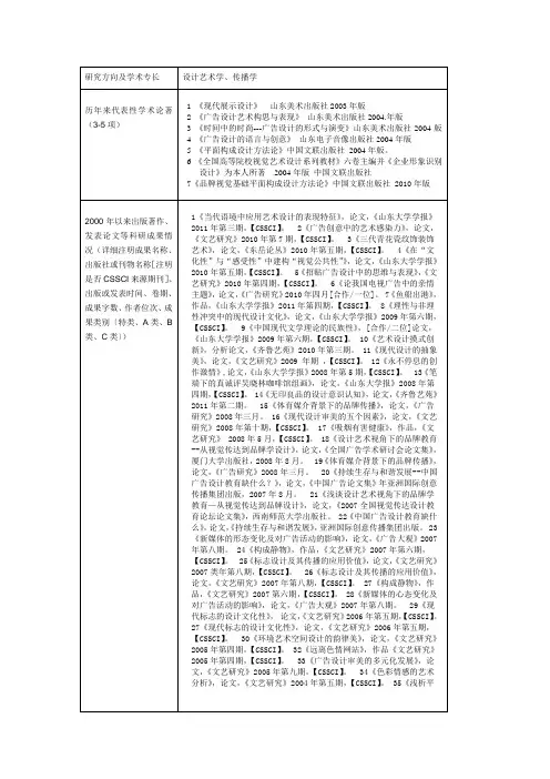 研究方向及学术专长