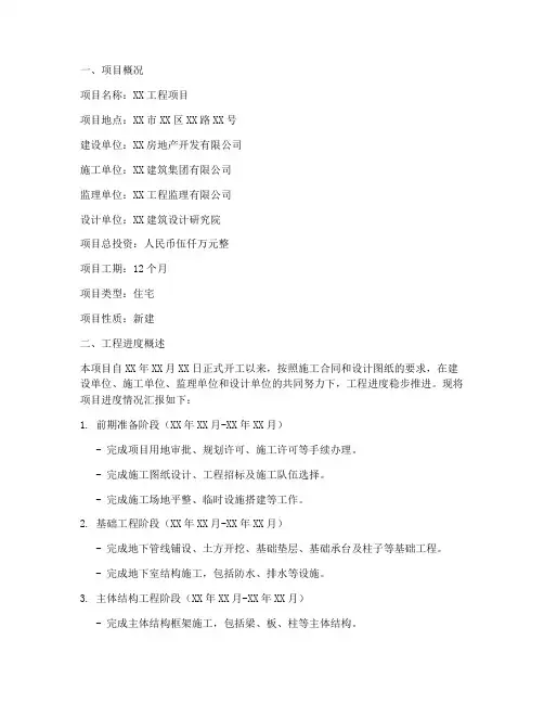 工程进度验收申请报告