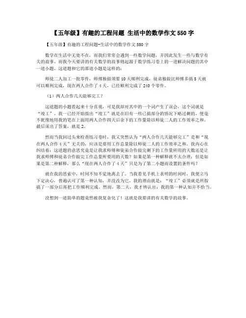 【五年级】有趣的工程问题 生活中的数学作文550字