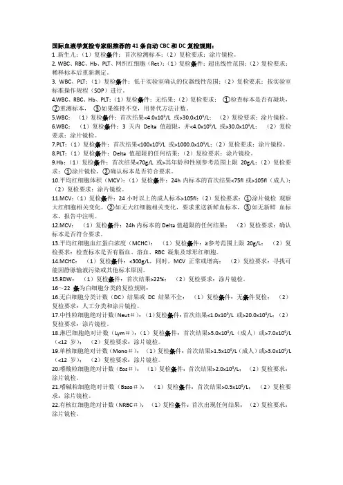 41血常规复检规则